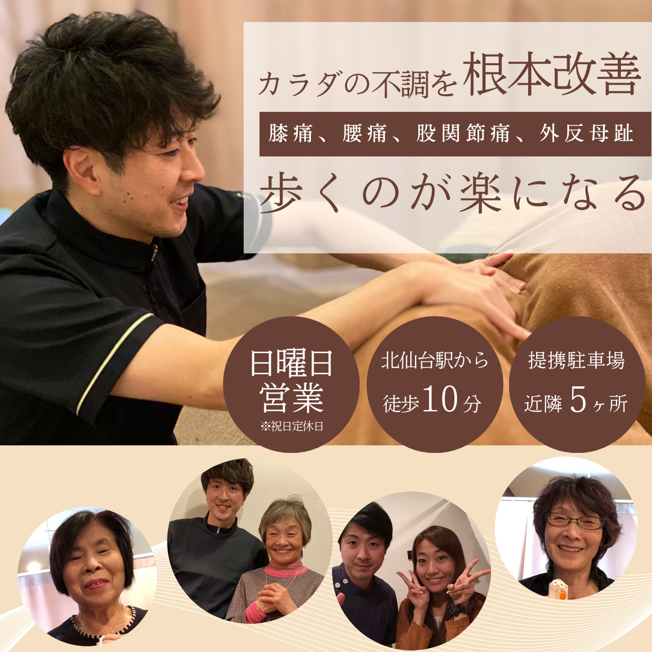 仙台市青葉区もちづき整骨院　