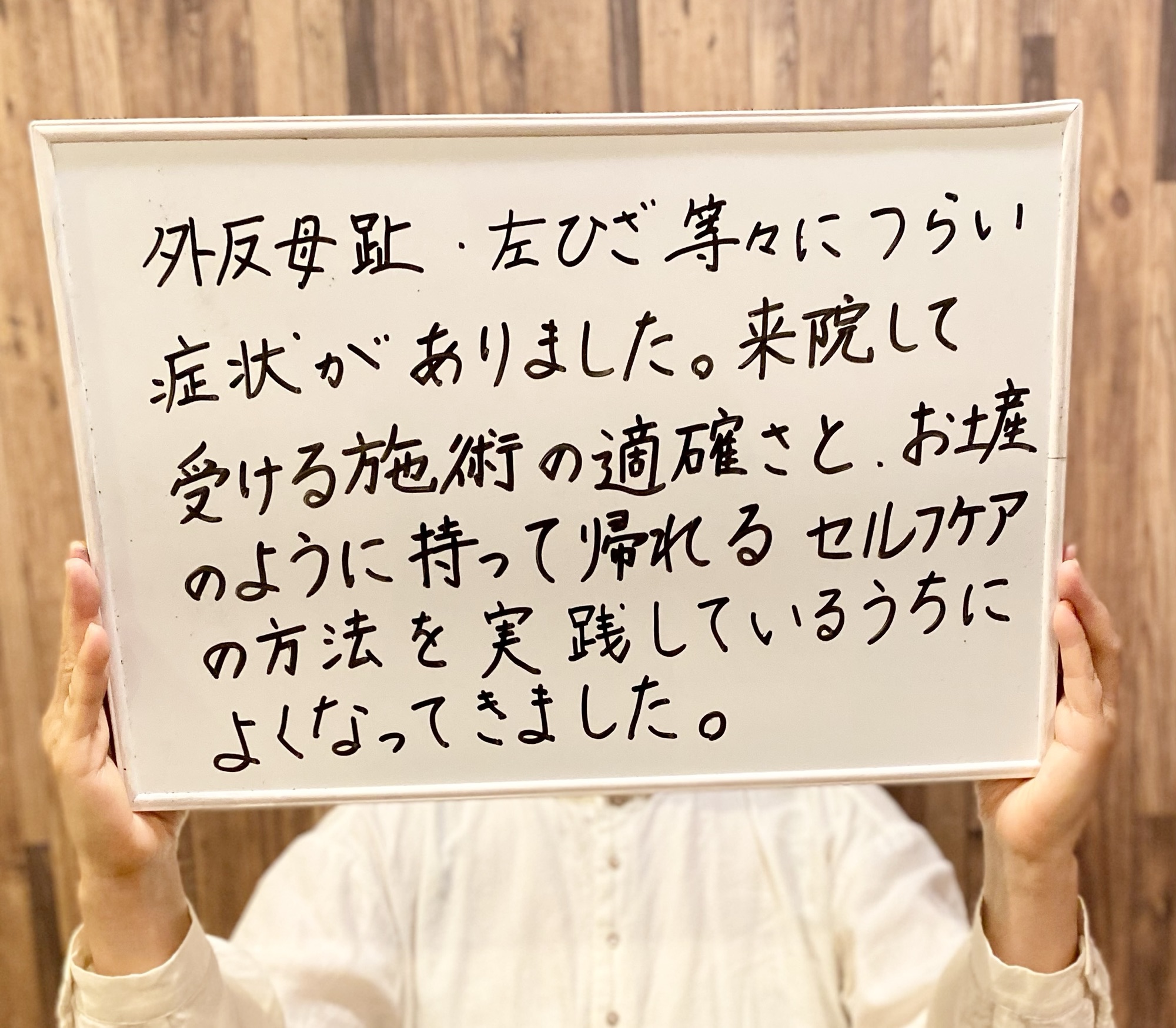 外反母趾 膝痛 改善事例 仙台市もちづき整骨院