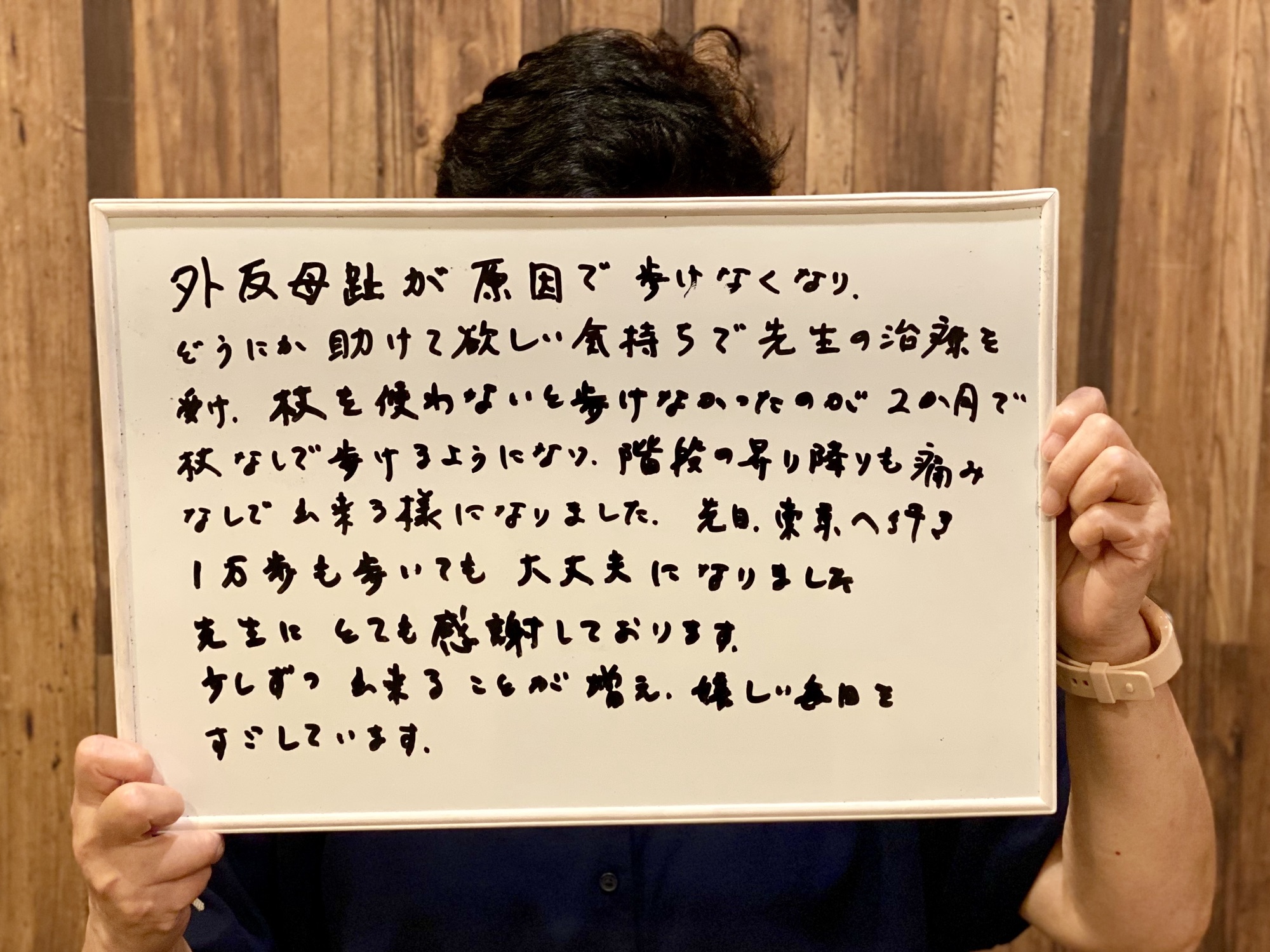 外反母趾 患者さんの声 もちづき整骨院