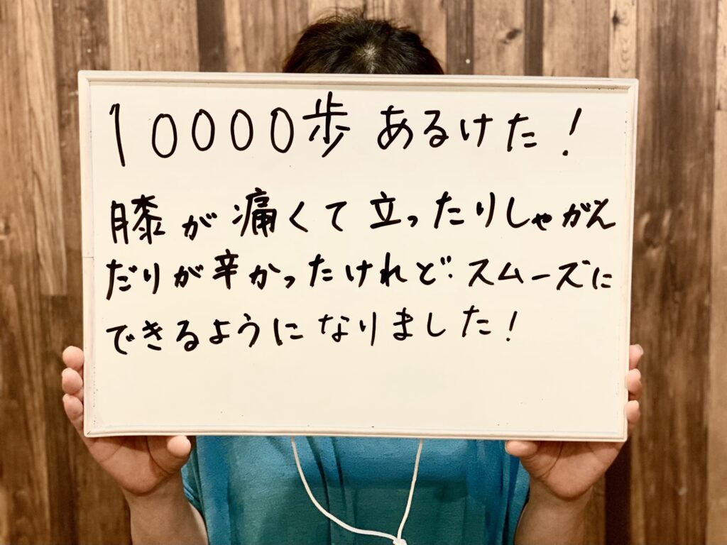 患者さまの改善事例