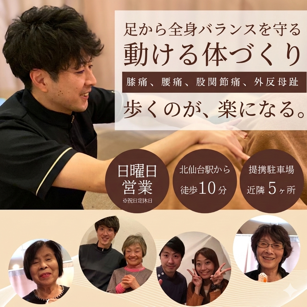 仙台市青葉区もちづき整骨院　